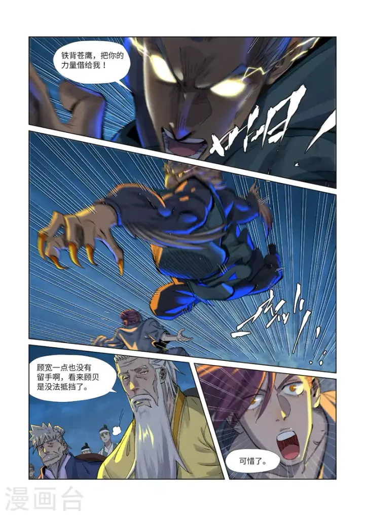 《妖神记》第349话2 大展拳脚图2