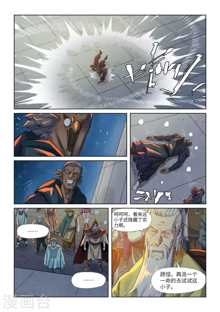 《妖神记》第349话2 大展拳脚图4