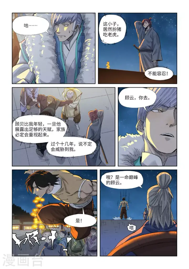 《妖神记》第349话2 大展拳脚图5