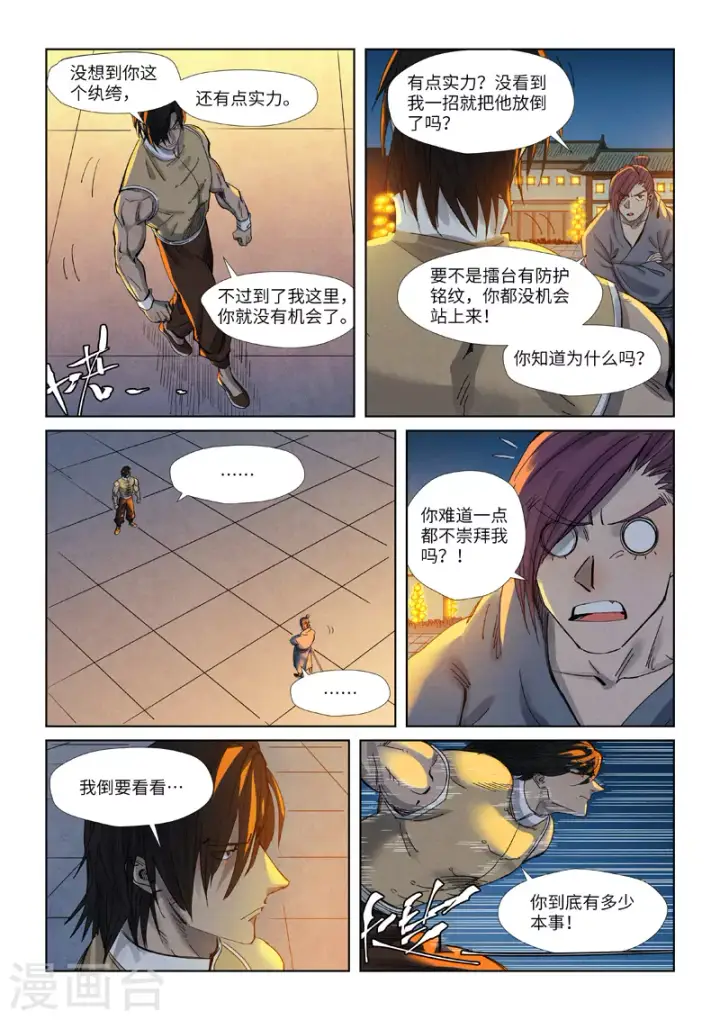 《妖神记》第349话2 大展拳脚图6