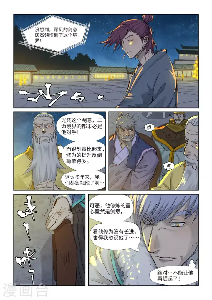 《妖神记》第350话1 太强了图2
