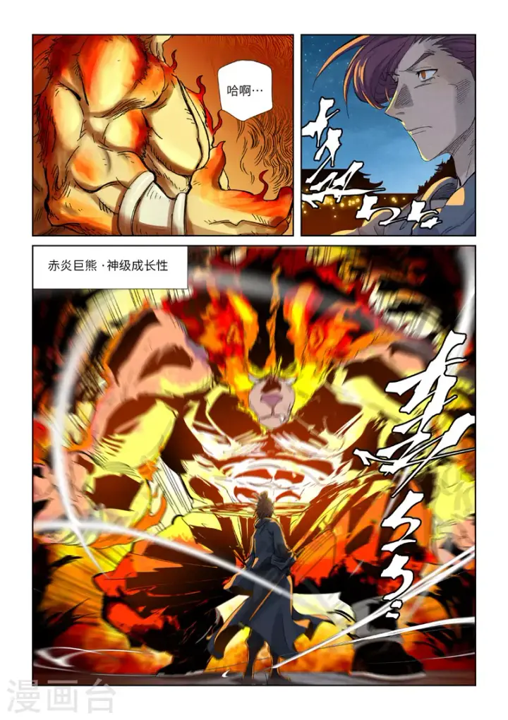 《妖神记》第350话1 太强了图6
