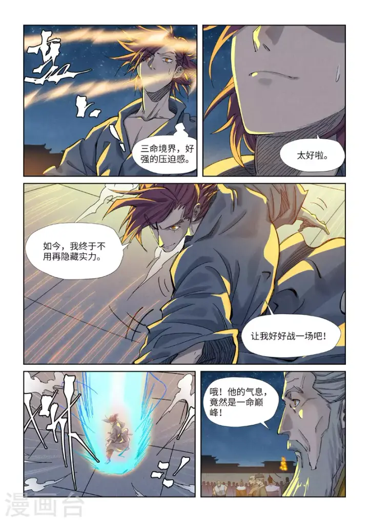 《妖神记》第350话1 太强了图7