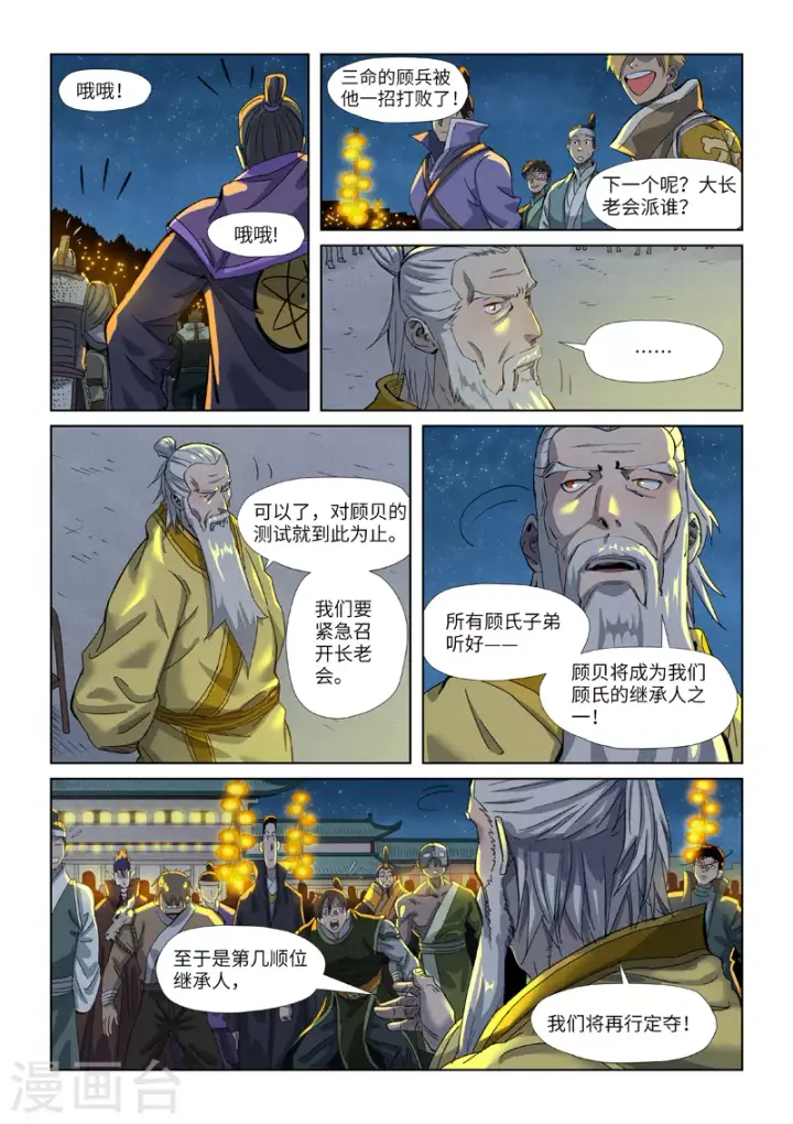 《妖神记》第350话2 太强了图4