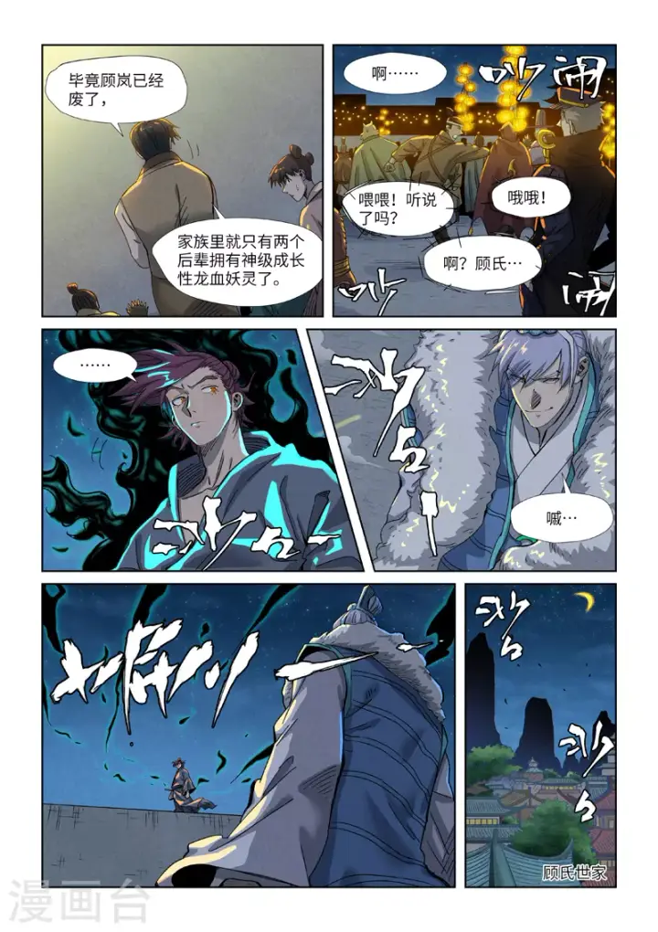 《妖神记》第350话2 太强了图6