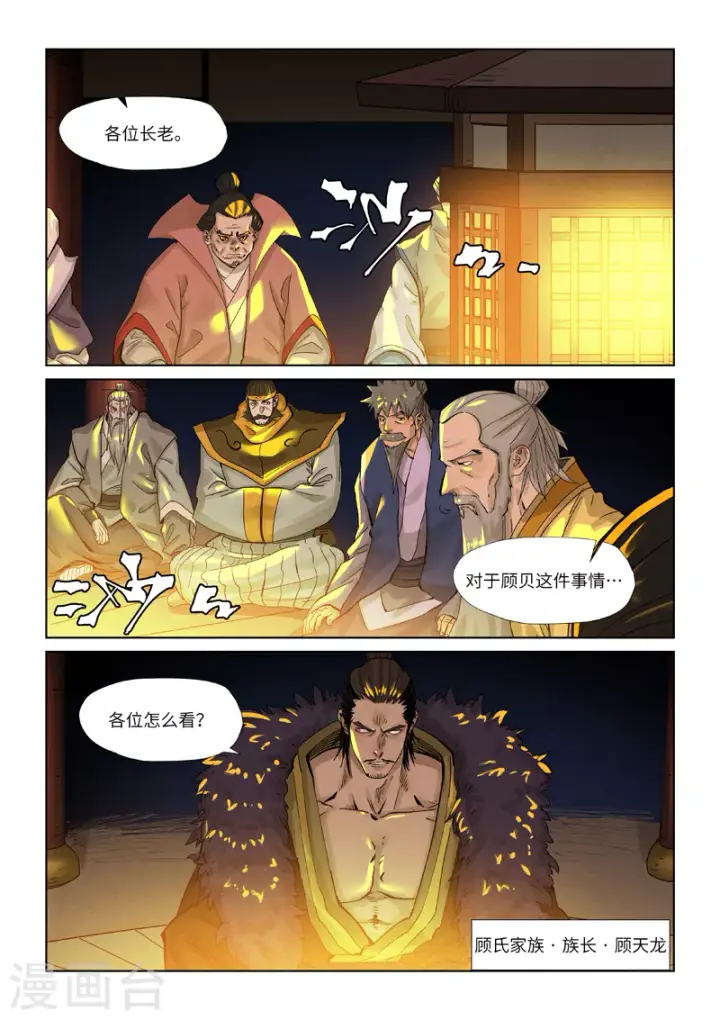 《妖神记》第350话2 太强了图7