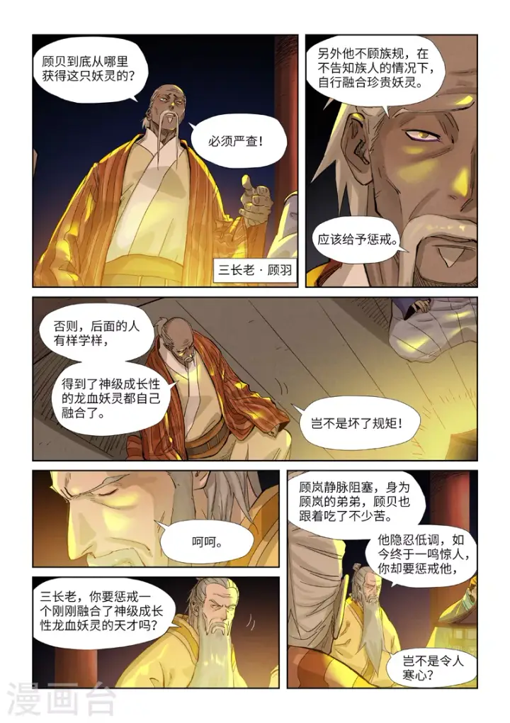 《妖神记》第350话2 太强了图8