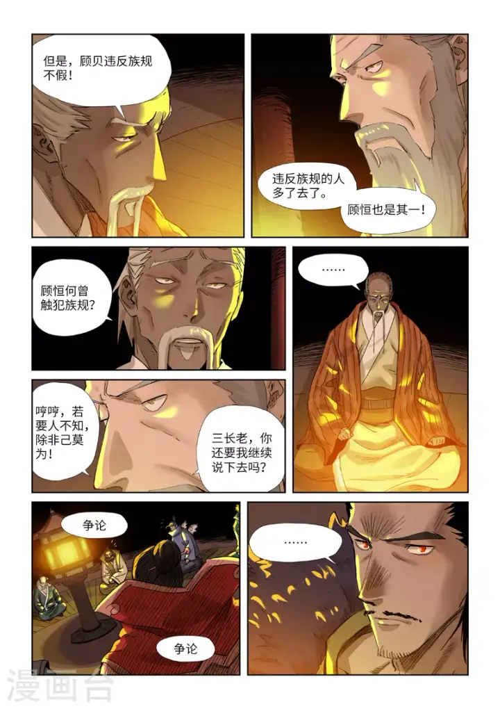 《妖神记》第350话2 太强了图9