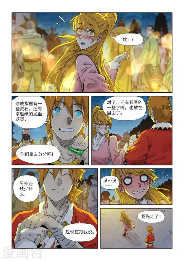 《妖神记》第351话1 二命图10