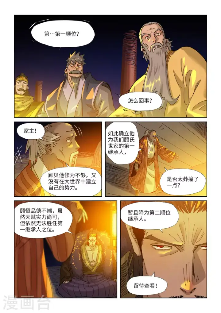 《妖神记》第351话1 二命图2