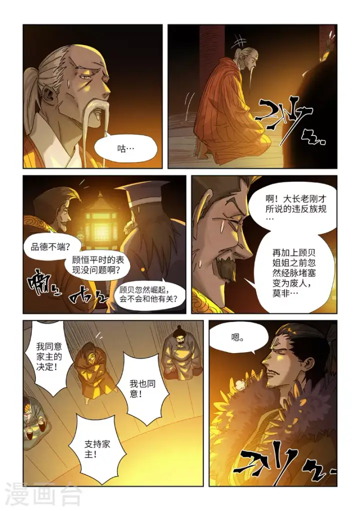 《妖神记》第351话1 二命图3