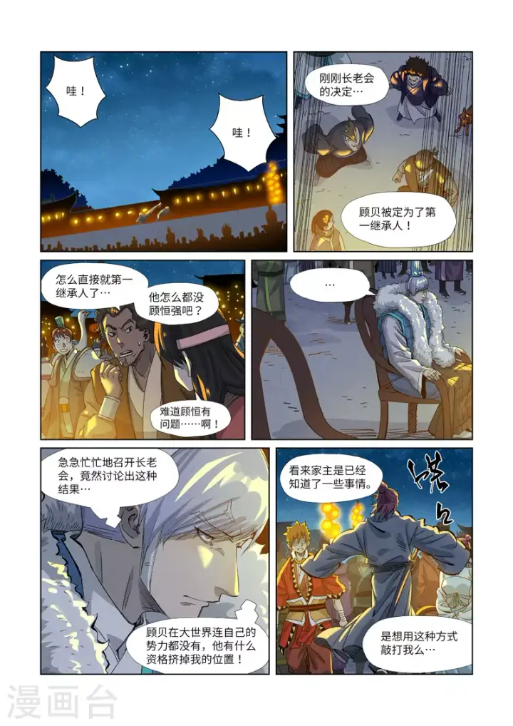 《妖神记》第351话1 二命图4