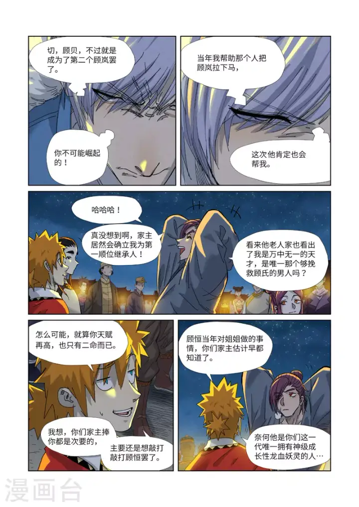 《妖神记》第351话1 二命图5