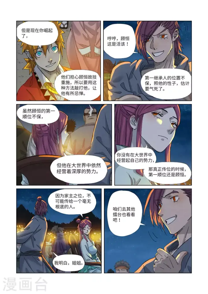 《妖神记》第351话1 二命图6