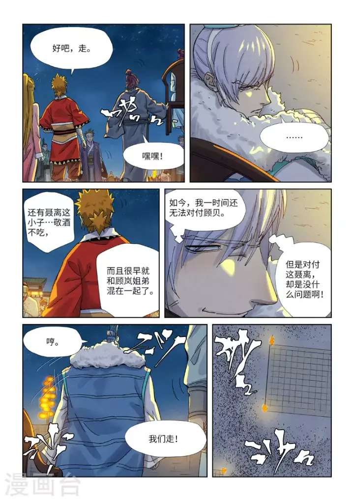 《妖神记》第351话1 二命图7