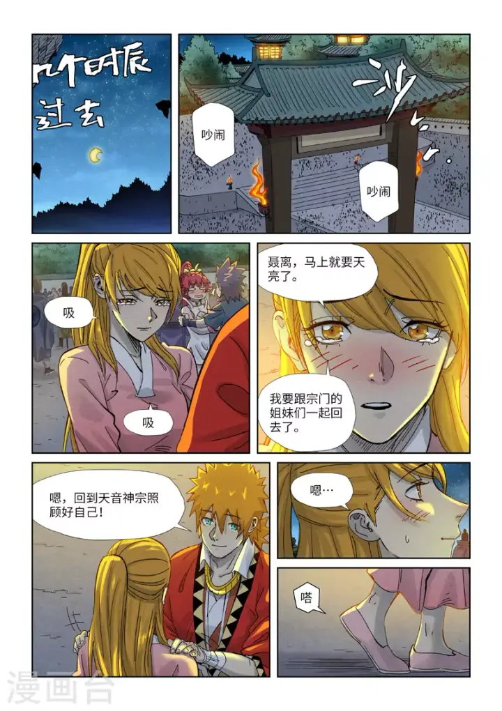 《妖神记》第351话1 二命图8