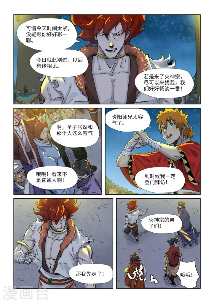 《妖神记》第351话2 二命图2