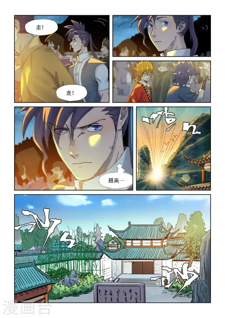 《妖神记》第351话2 二命图3