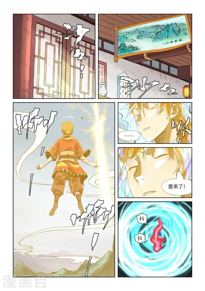 《妖神记》第351话2 二命图4