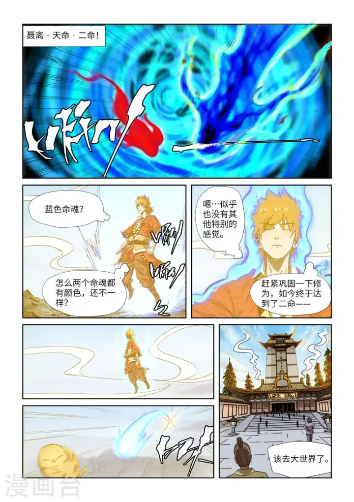 《妖神记》第351话2 二命图5