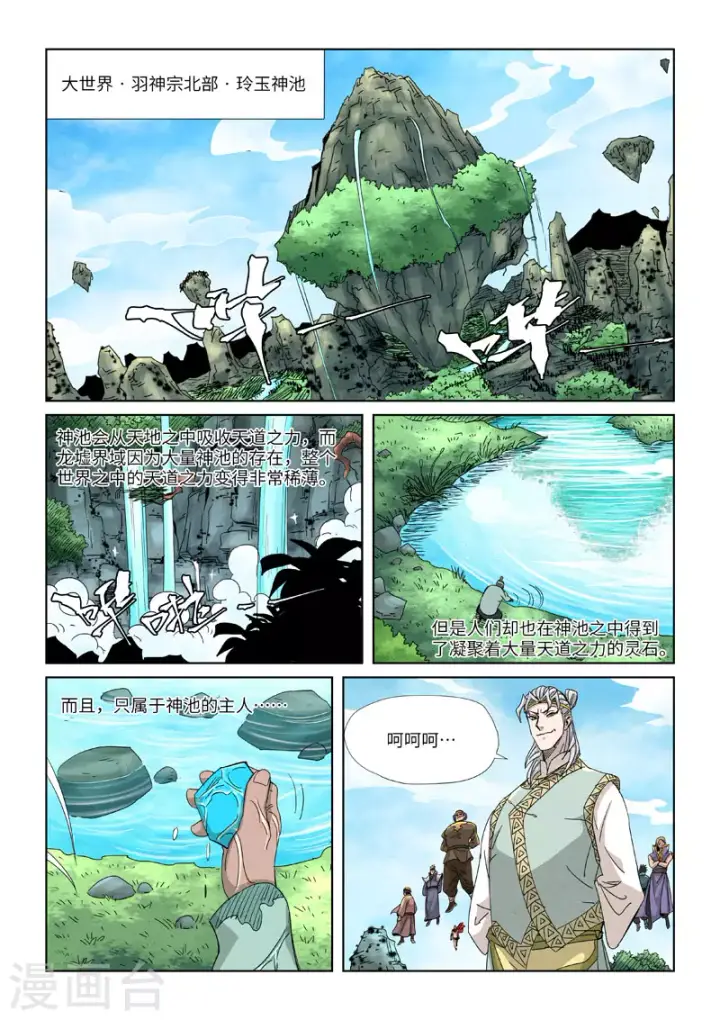 《妖神记》第351话2 二命图6