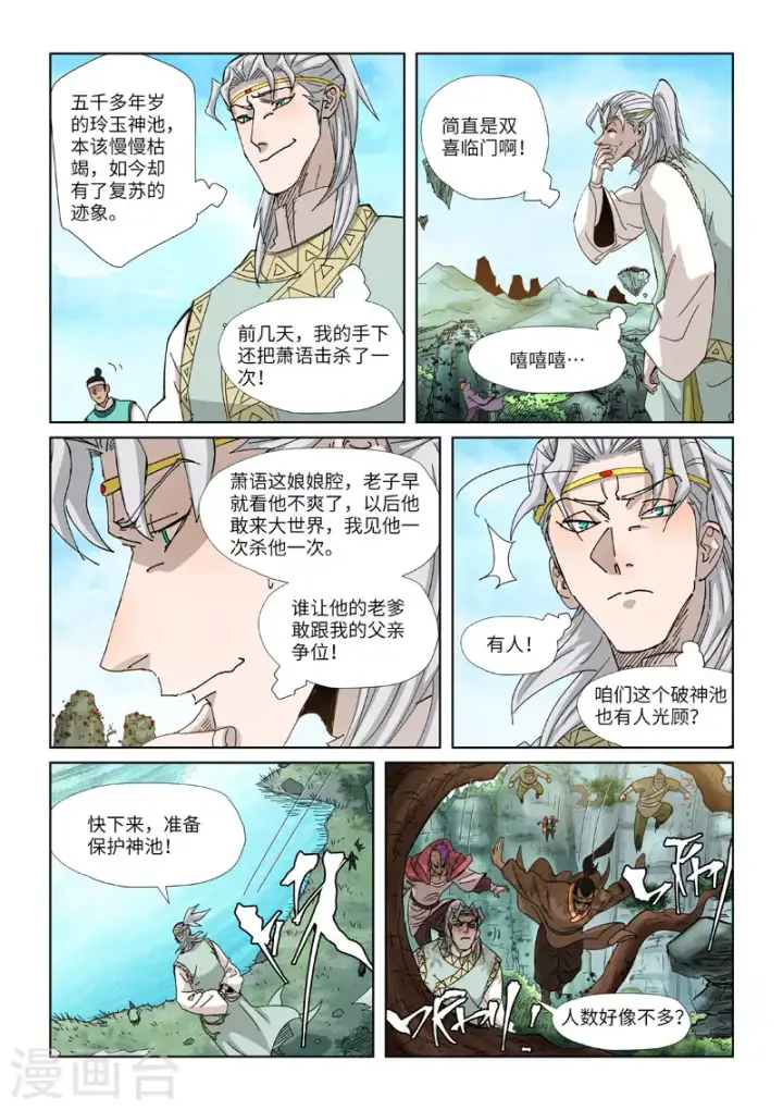 《妖神记》第351话2 二命图7