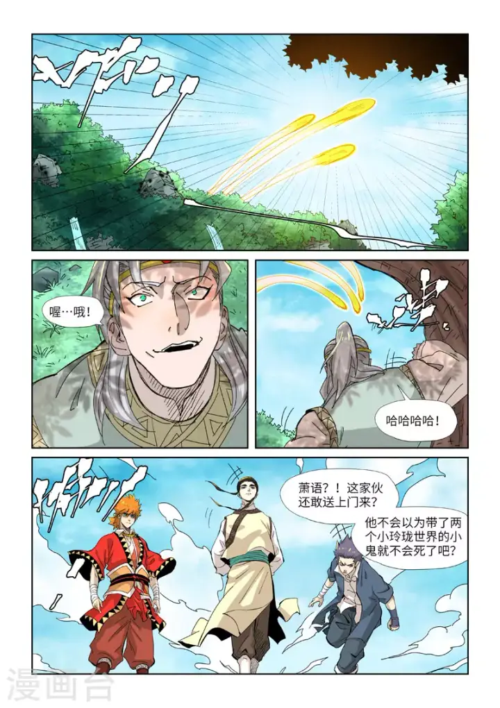 《妖神记》第351话2 二命图8