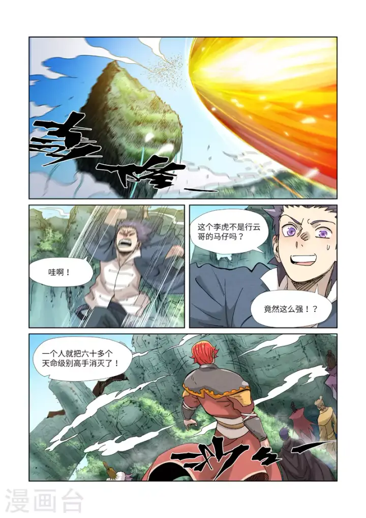 《妖神记》第352话1 人多欺负人少图10
