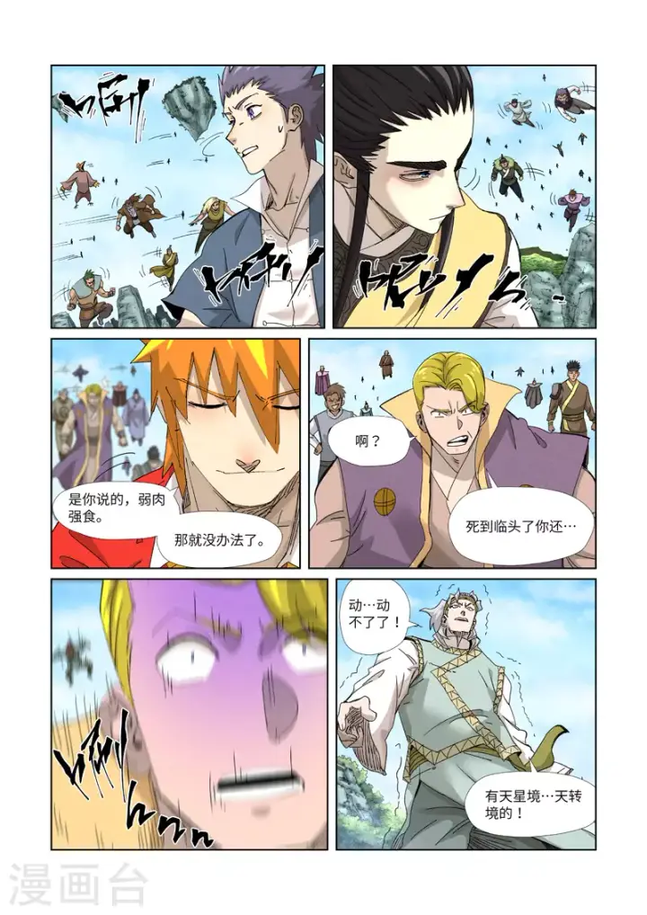 《妖神记》第352话1 人多欺负人少图3