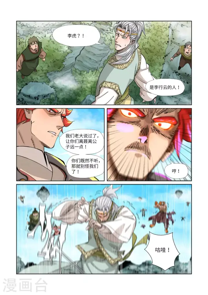 《妖神记》第352话1 人多欺负人少图5
