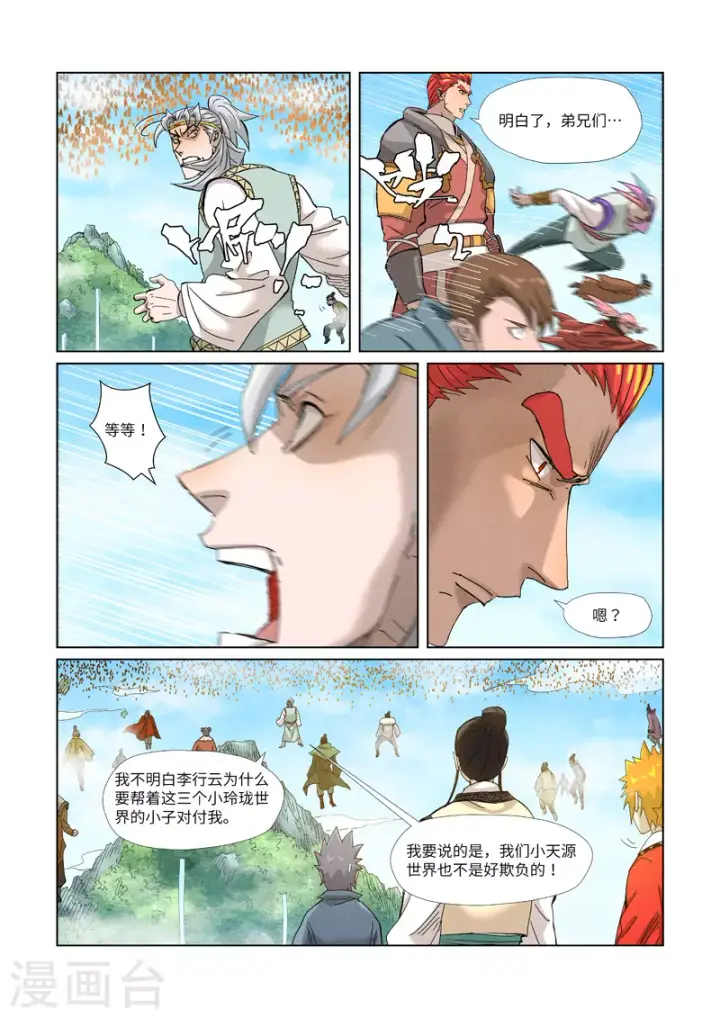 《妖神记》第352话1 人多欺负人少图7