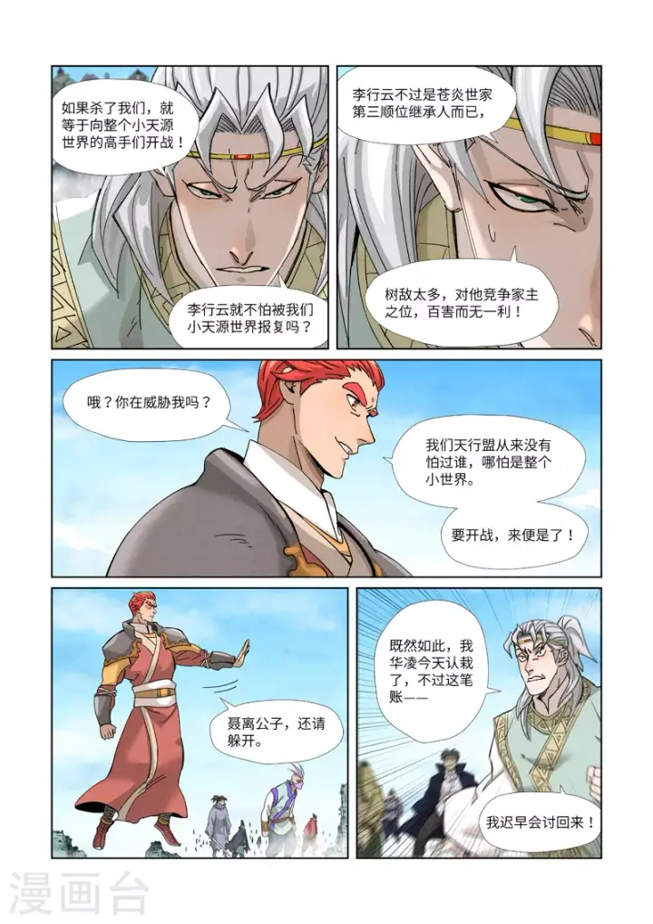 《妖神记》第352话1 人多欺负人少图8