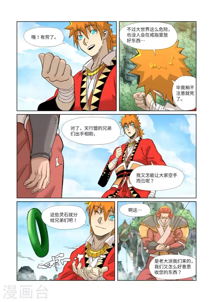 《妖神记》第352话2 人多欺负人少图2