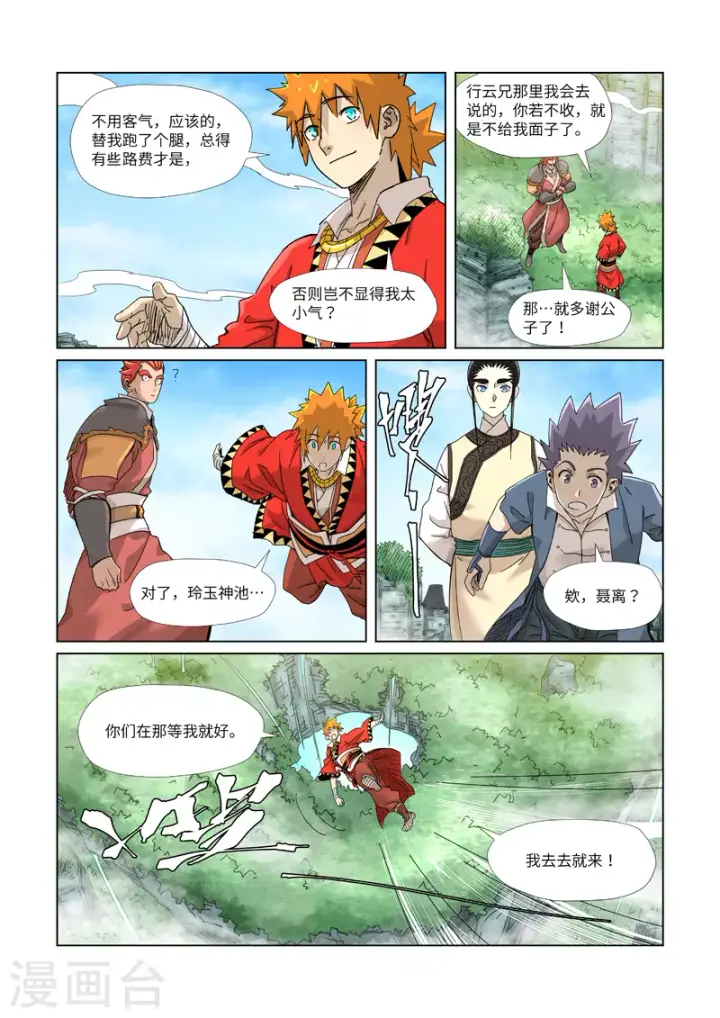 《妖神记》第352话2 人多欺负人少图3