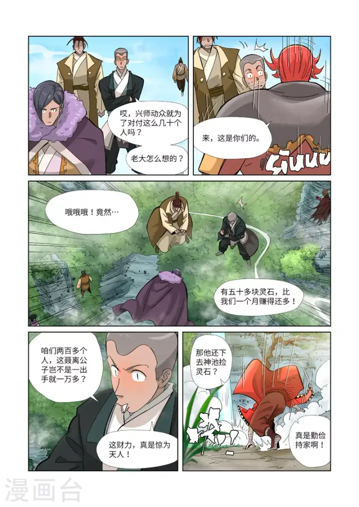 《妖神记》第352话2 人多欺负人少图4