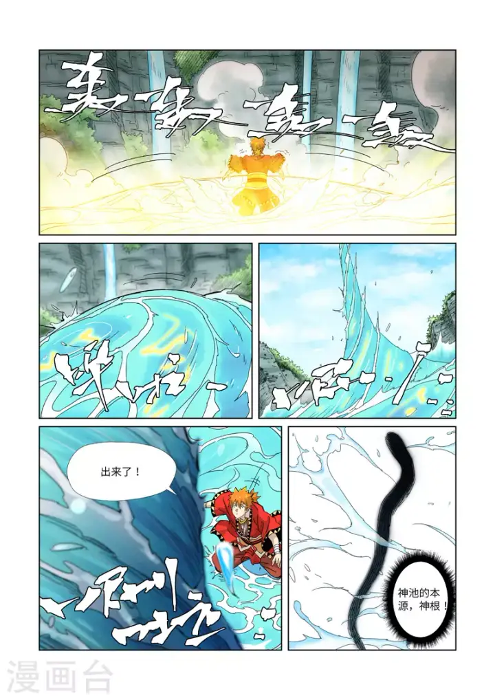 《妖神记》第352话2 人多欺负人少图7