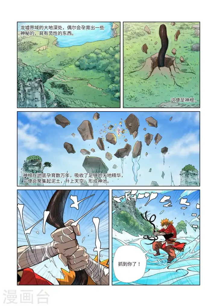 《妖神记》第352话2 人多欺负人少图8