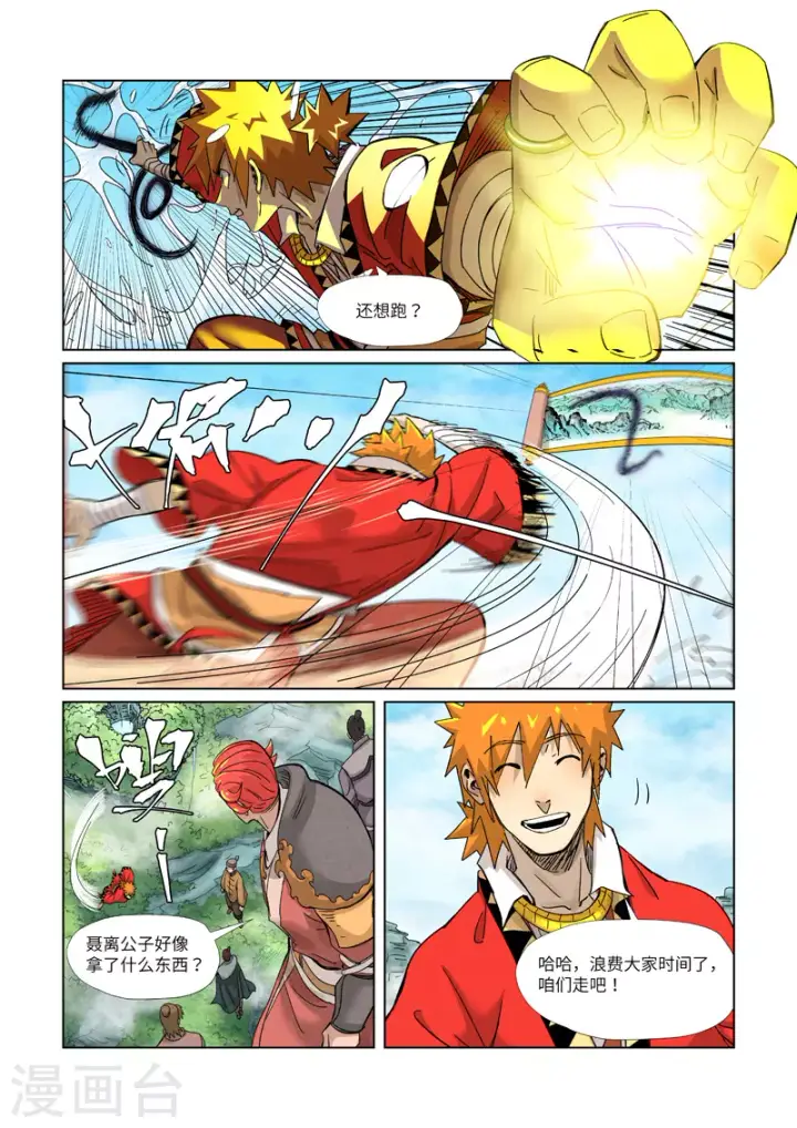 《妖神记》第352话2 人多欺负人少图9