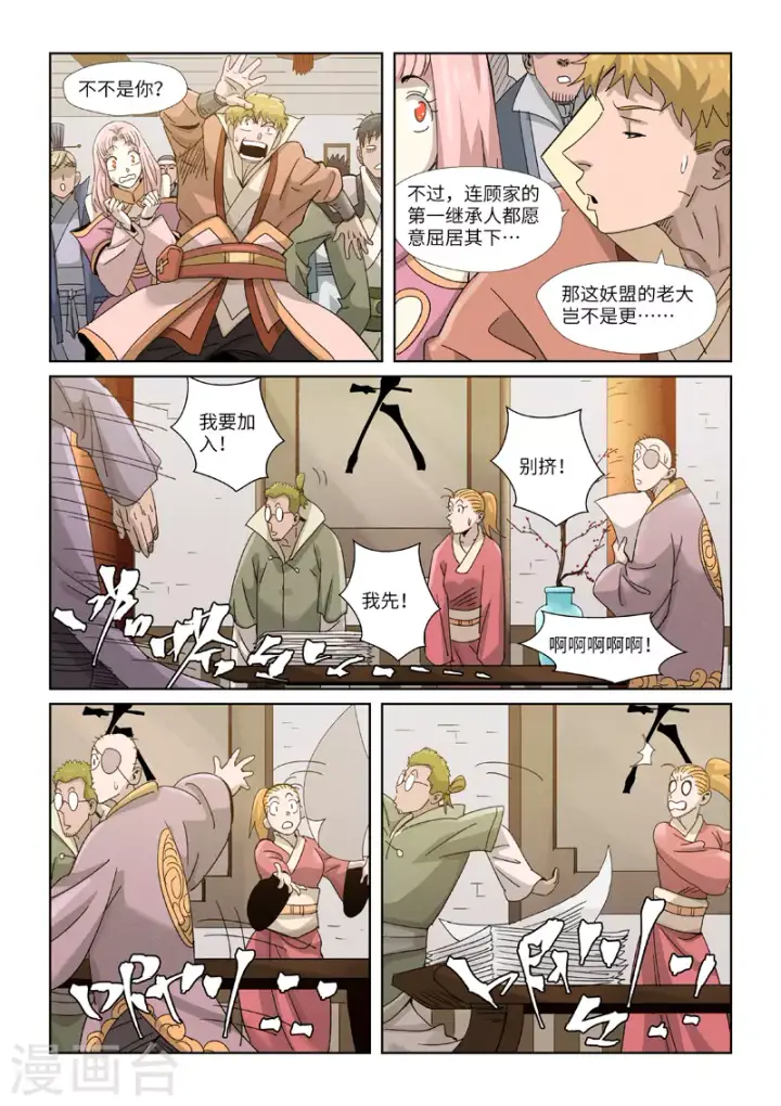 《妖神记》第353话1 妖盟开张图10