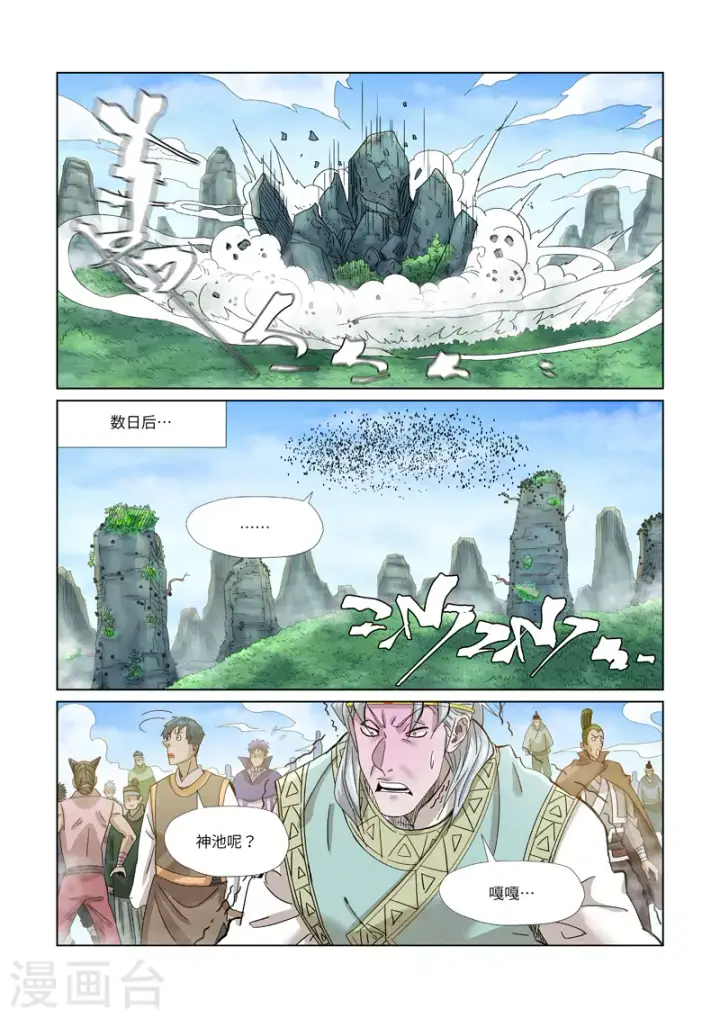 《妖神记》第353话1 妖盟开张图3