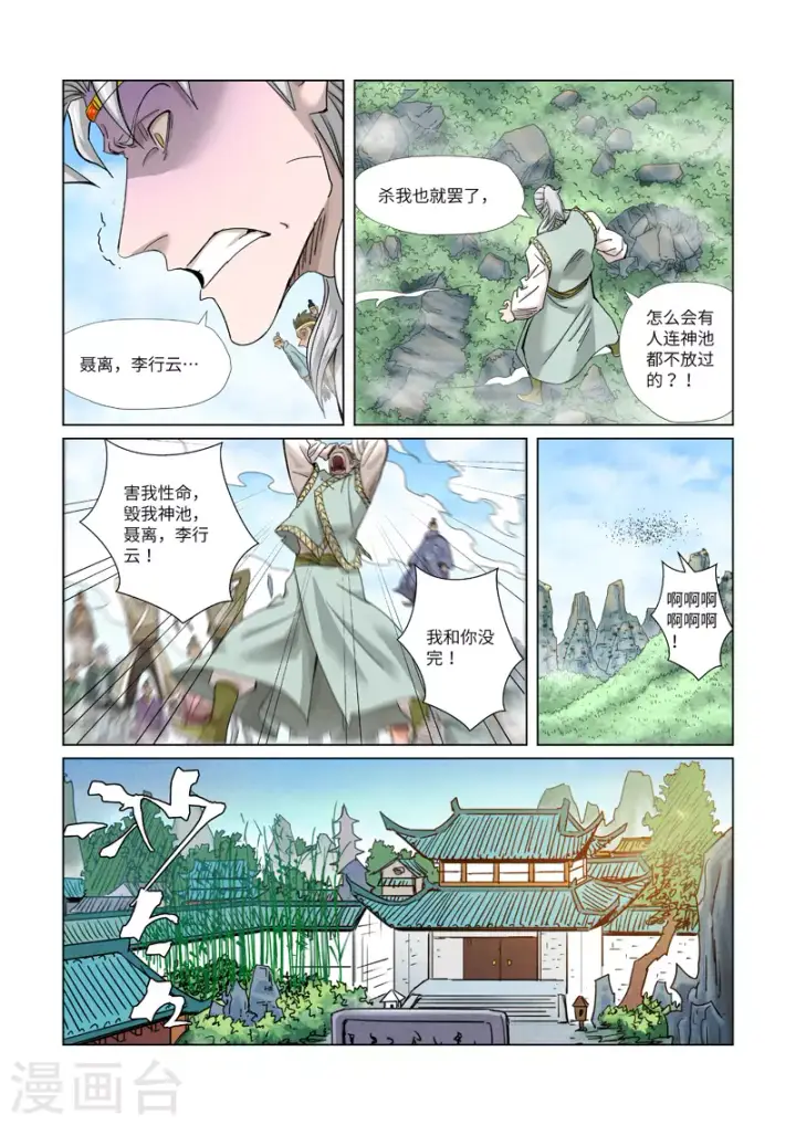 《妖神记》第353话1 妖盟开张图4
