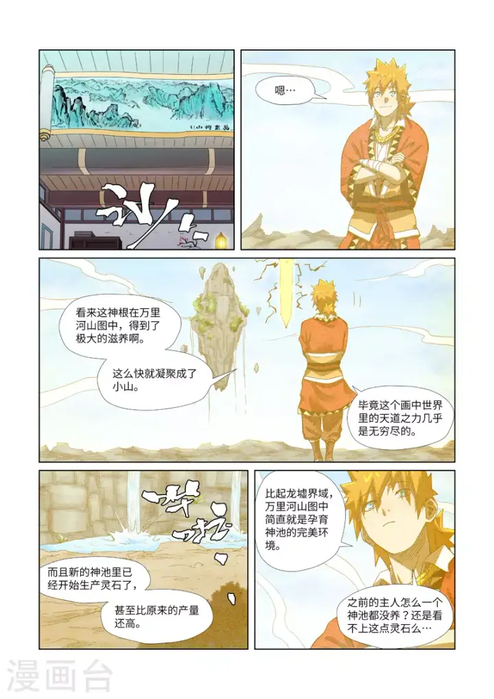 《妖神记》第353话1 妖盟开张图5
