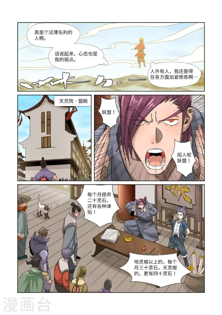 《妖神记》第353话1 妖盟开张图6