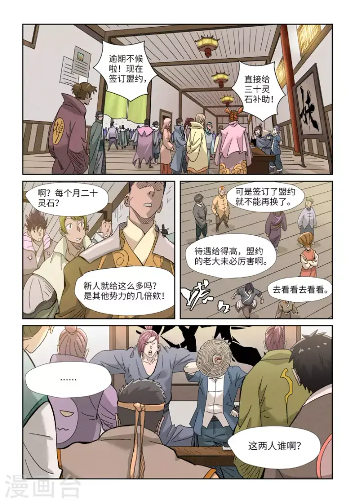 《妖神记》第353话1 妖盟开张图7
