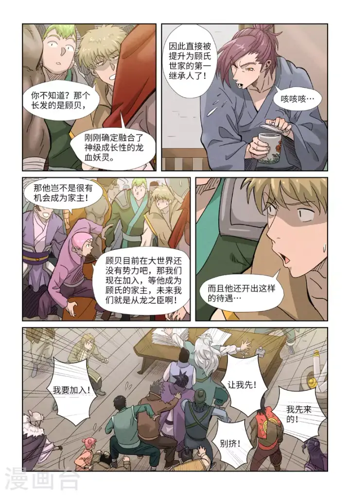 《妖神记》第353话1 妖盟开张图8