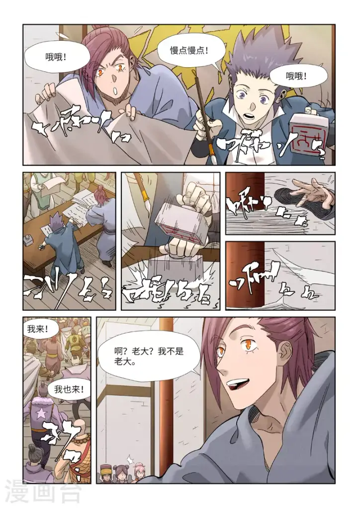 《妖神记》第353话1 妖盟开张图9