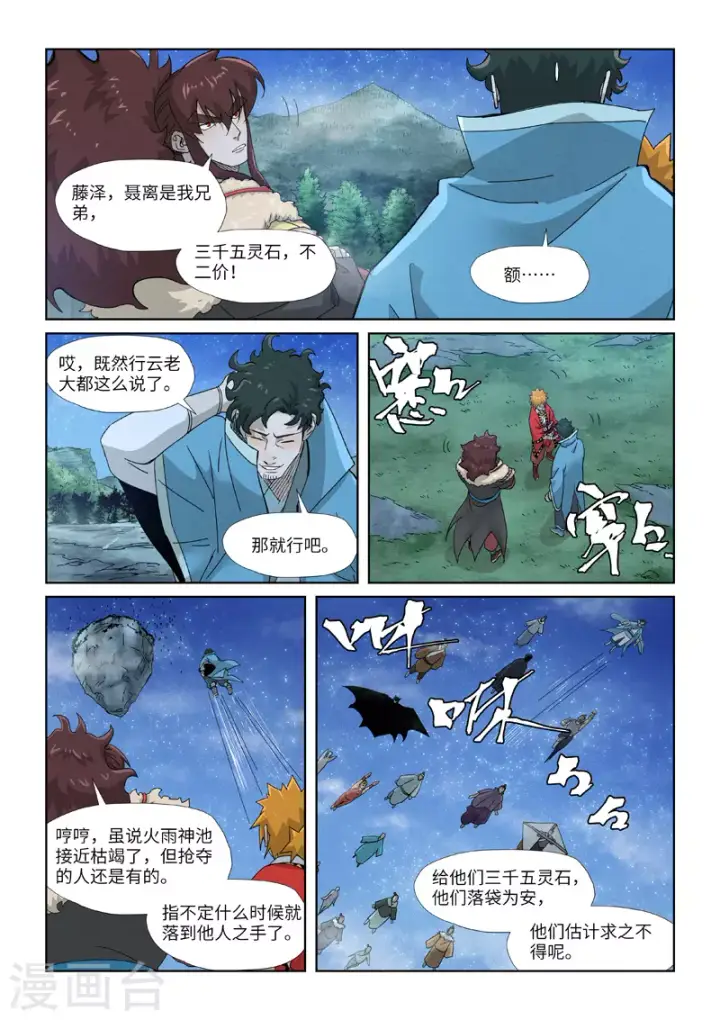 《妖神记》第353话2 妖盟开张图10