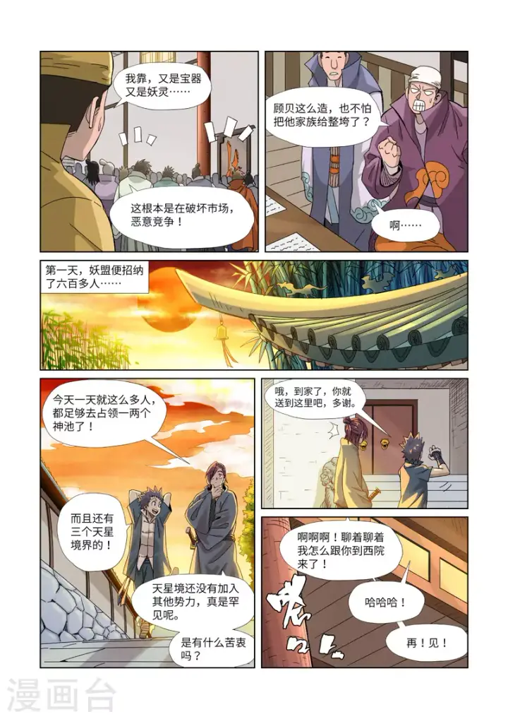 《妖神记》第353话2 妖盟开张图2
