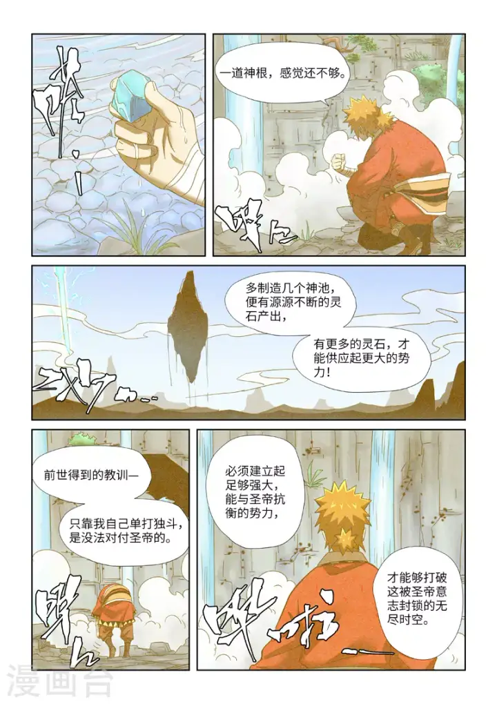 《妖神记》第353话2 妖盟开张图3
