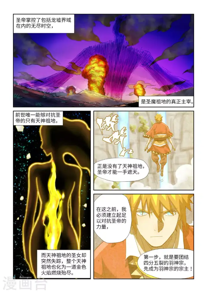 《妖神记》第353话2 妖盟开张图4